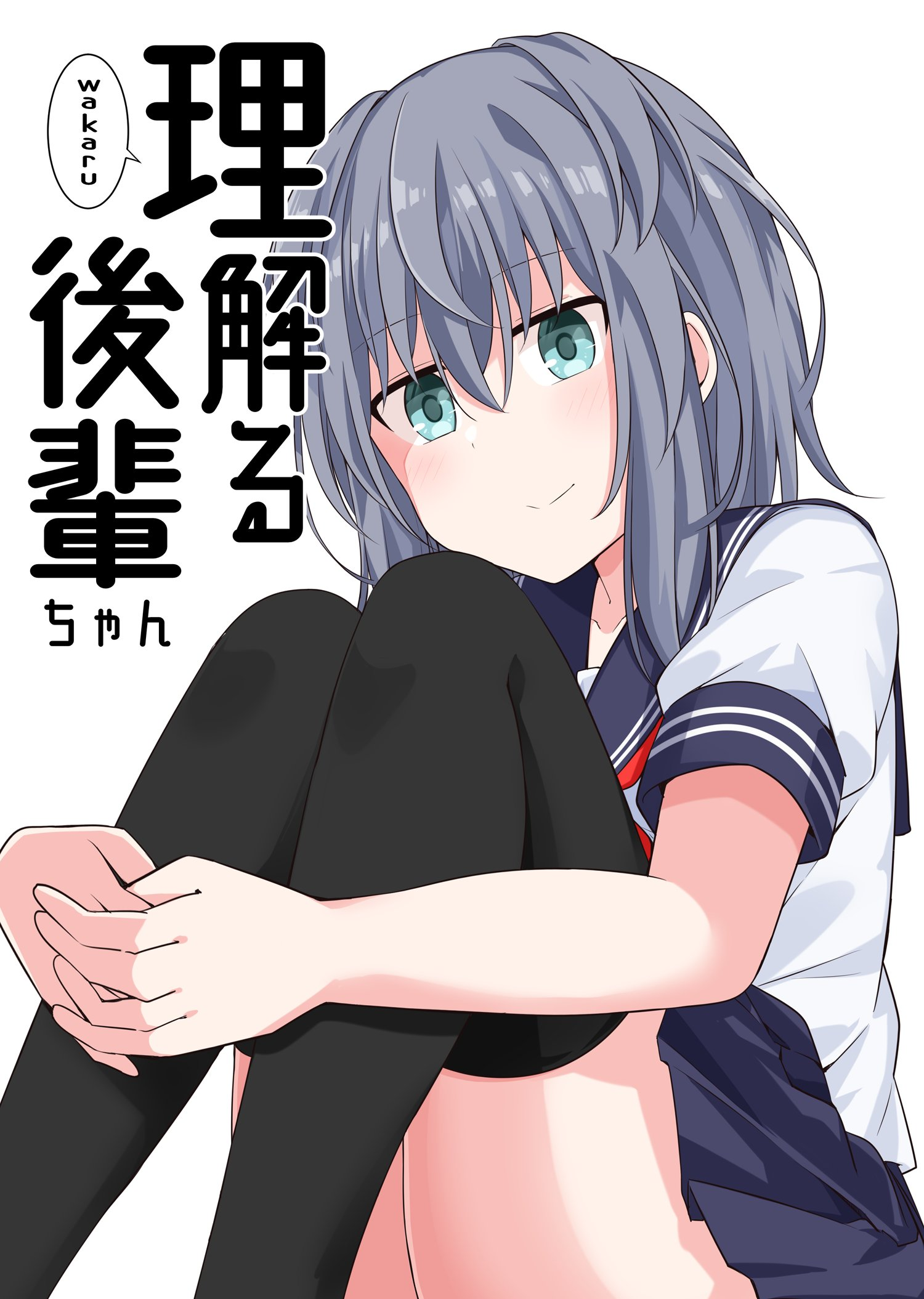 Kouhai-chan Who Understands You