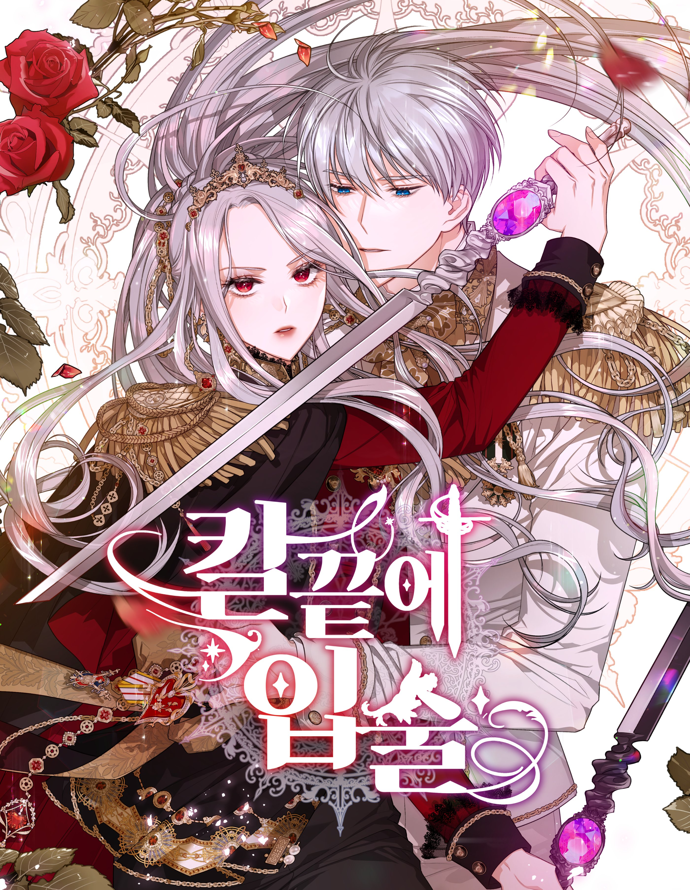 Lips Upon a Sword's Edge