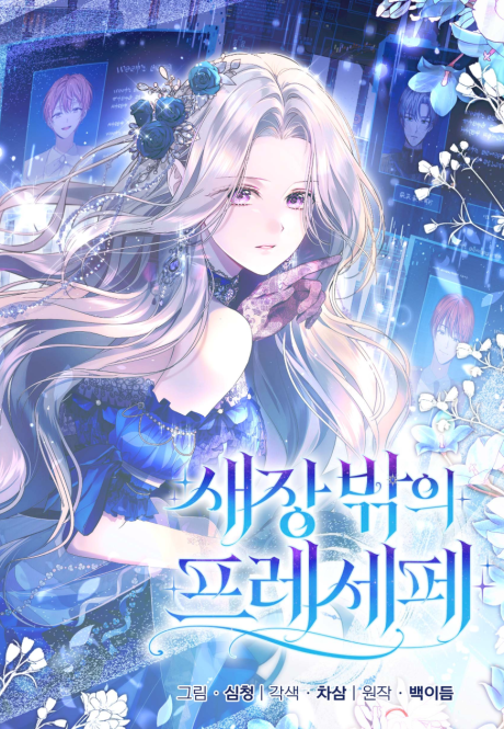 Praesepe Outside the Cage