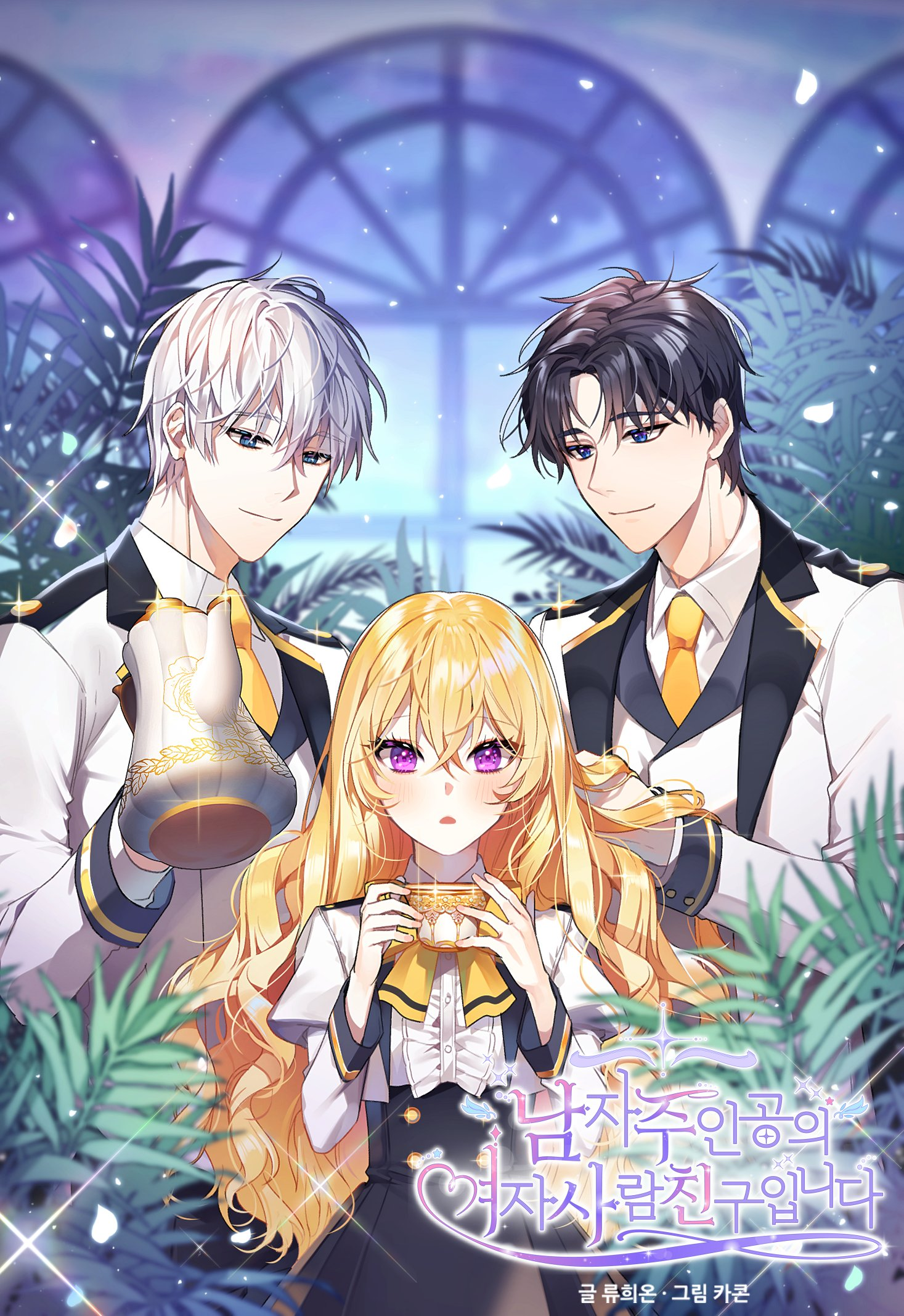 The Male Lead's Girlfriend