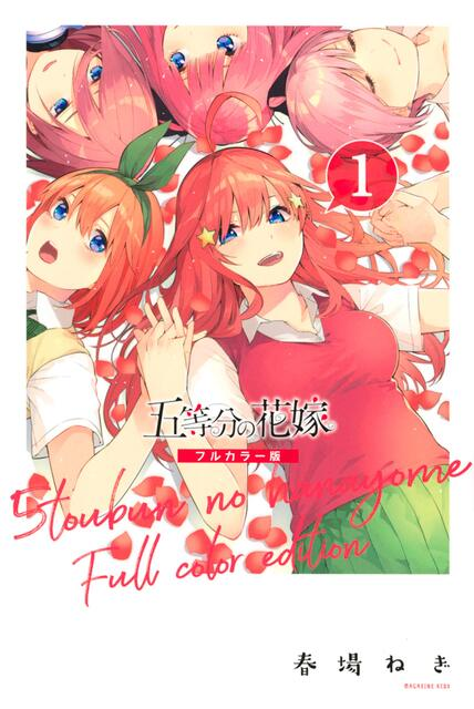 The Quintessential Quintuplets - Full Color Edition