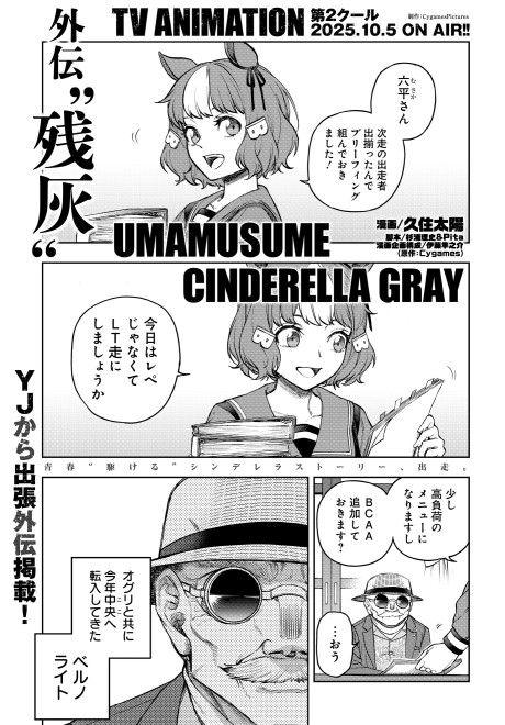 Uma Musume: Cinderella Gray Gaiden ~Lingering ashes~