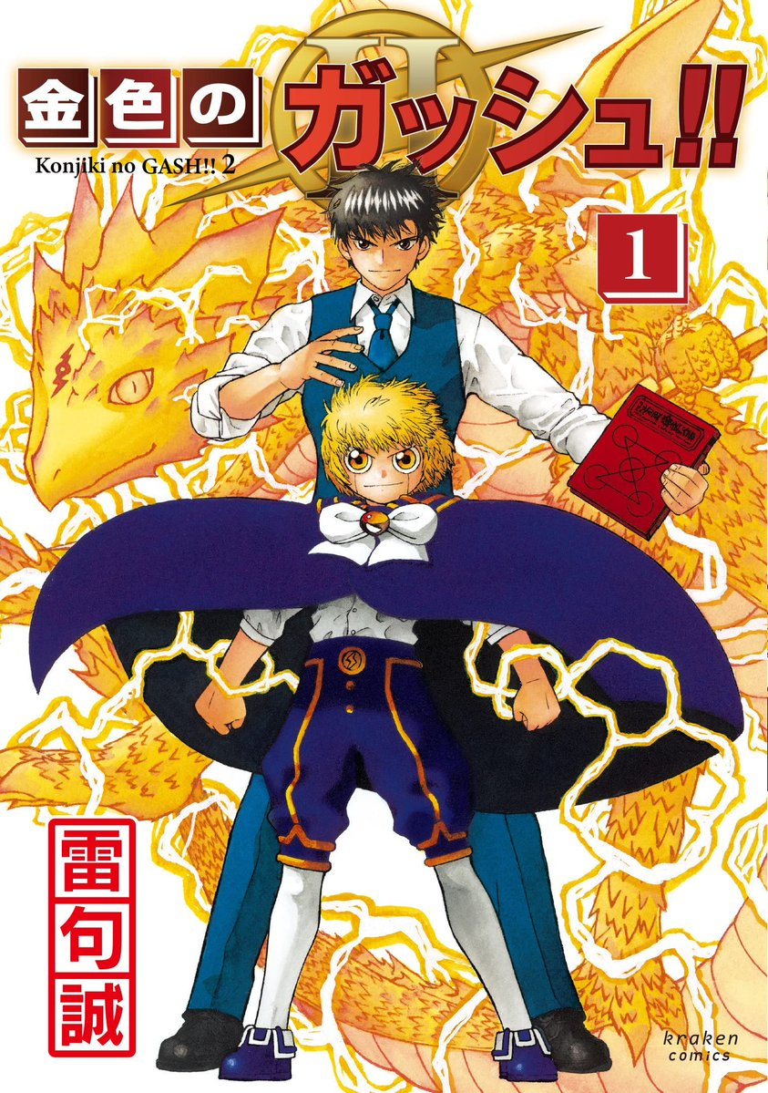 Zatch Bell! 2